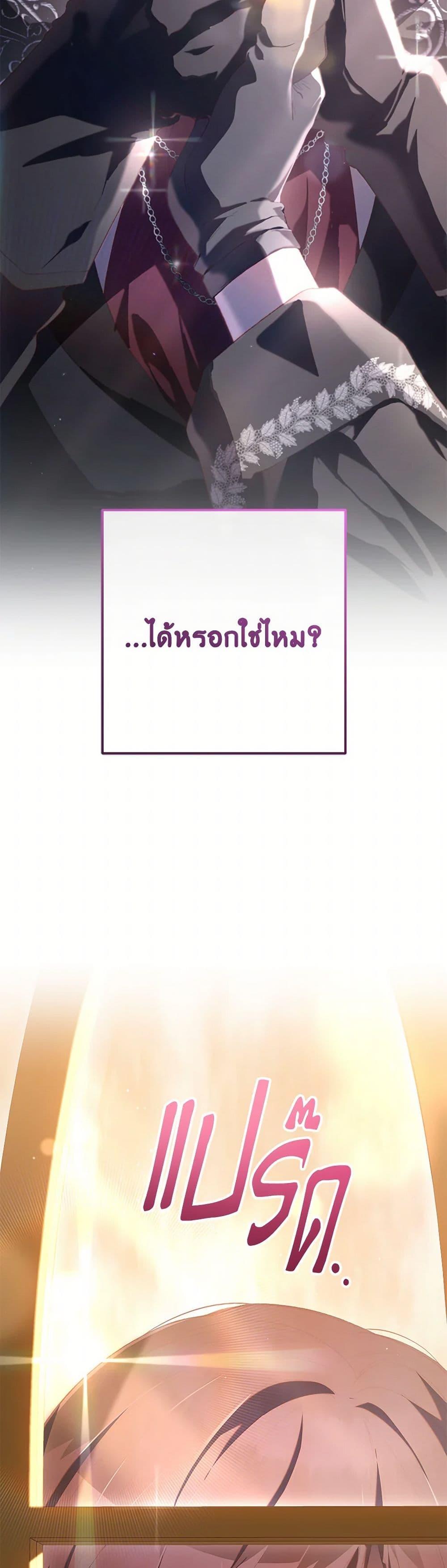 Second Life of a Trash Princess ตอนที่ 79 27