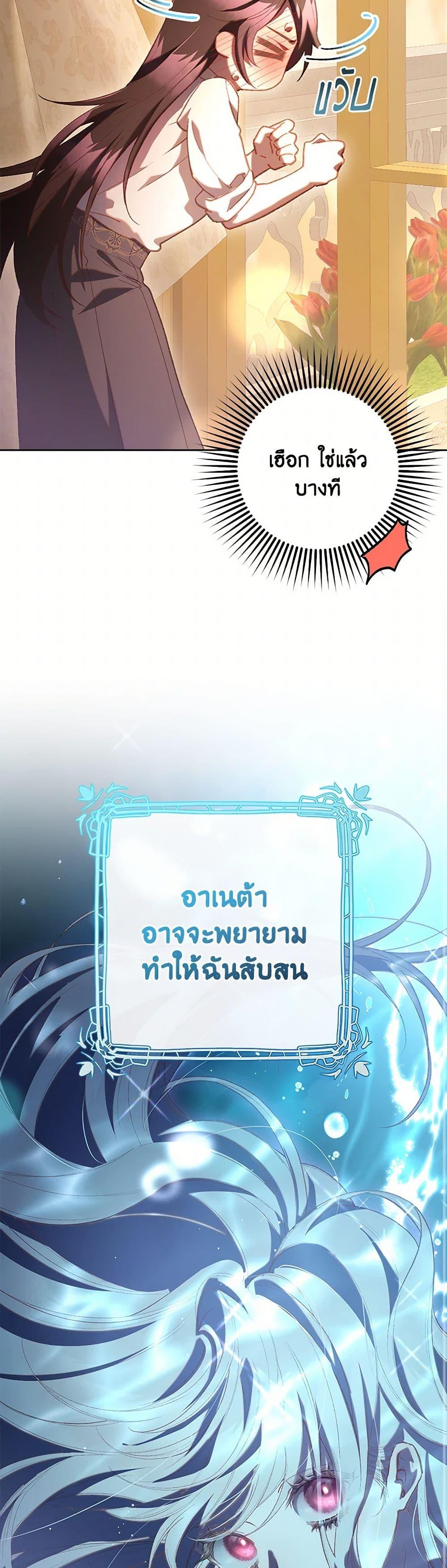 Second Life of a Trash Princess ตอนที่ 79 30