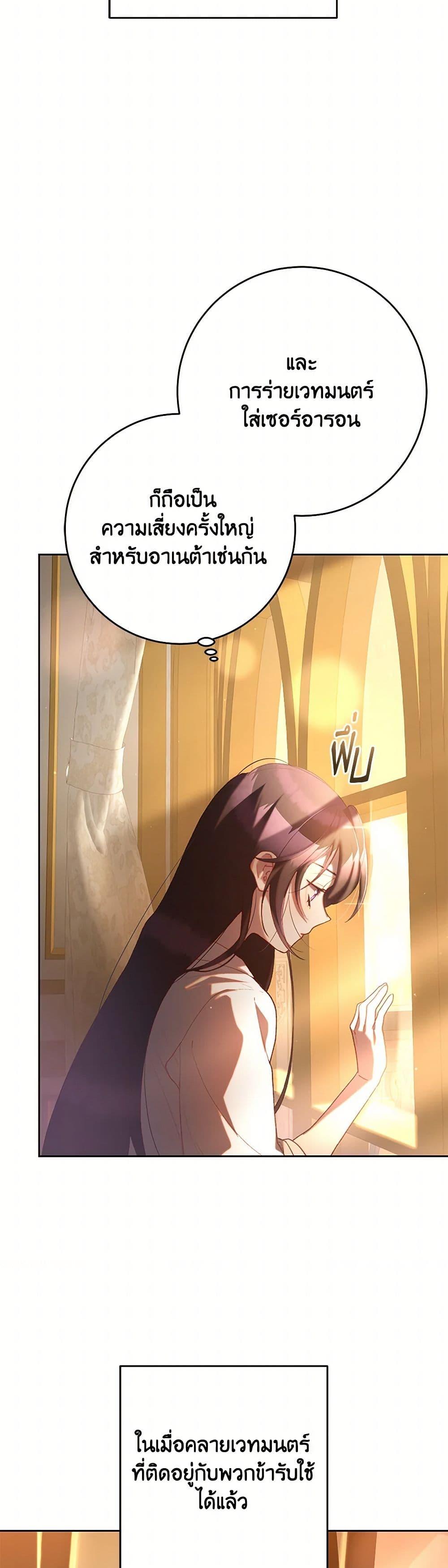 Second Life of a Trash Princess ตอนที่ 79 33