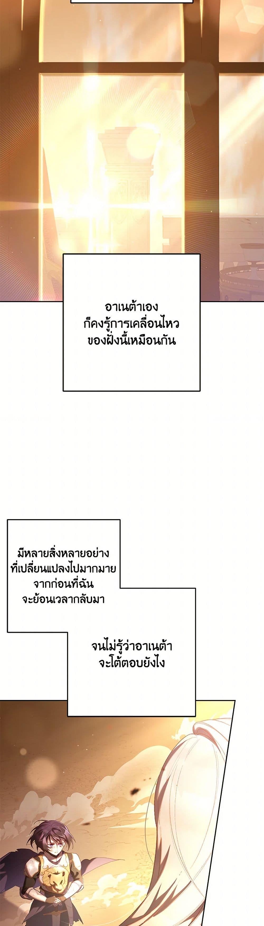 Second Life of a Trash Princess ตอนที่ 79 34