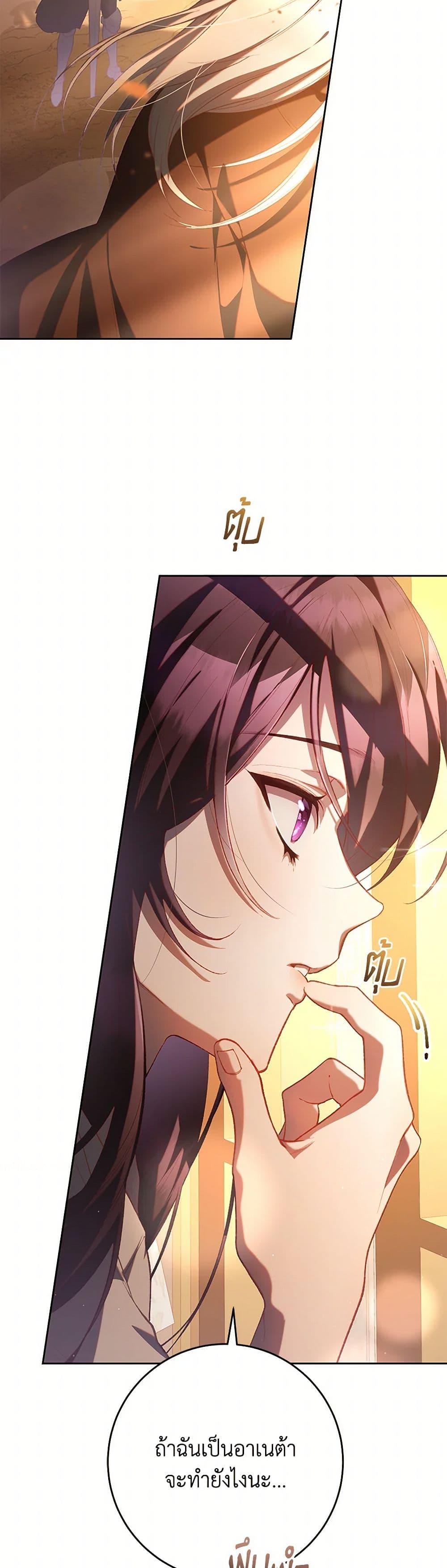 Second Life of a Trash Princess ตอนที่ 79 35