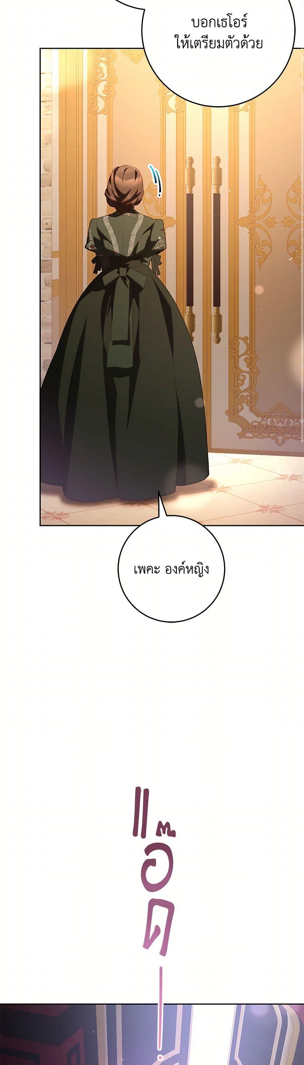 Second Life of a Trash Princess ตอนที่ 79 37