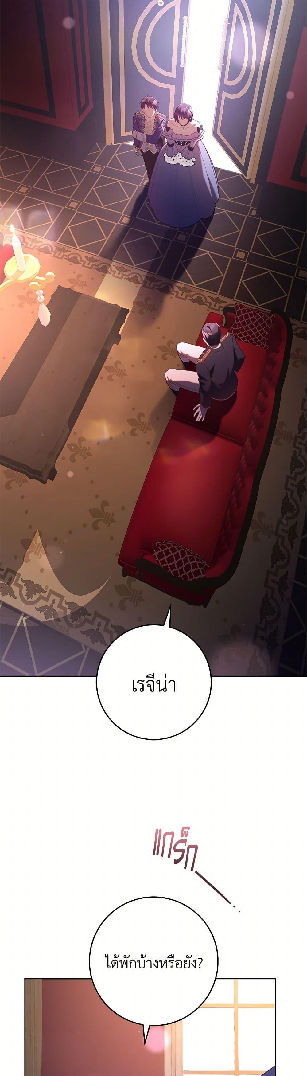 Second Life of a Trash Princess ตอนที่ 79 38