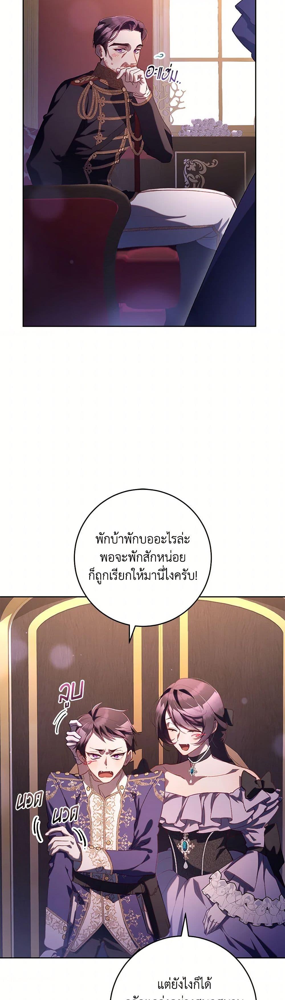 Second Life of a Trash Princess ตอนที่ 79 39
