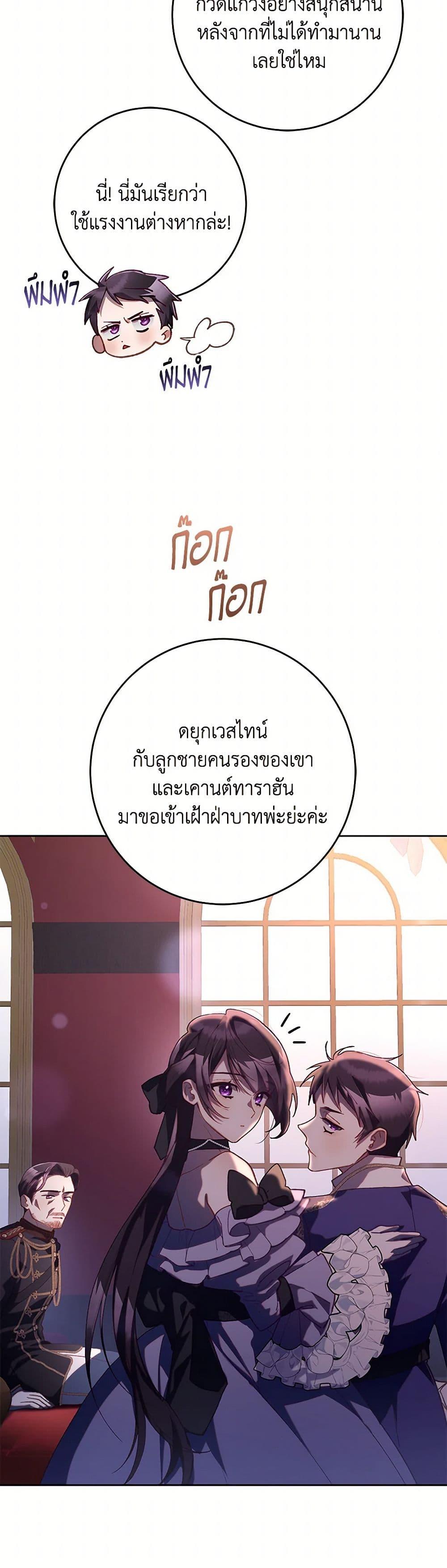 Second Life of a Trash Princess ตอนที่ 79 40
