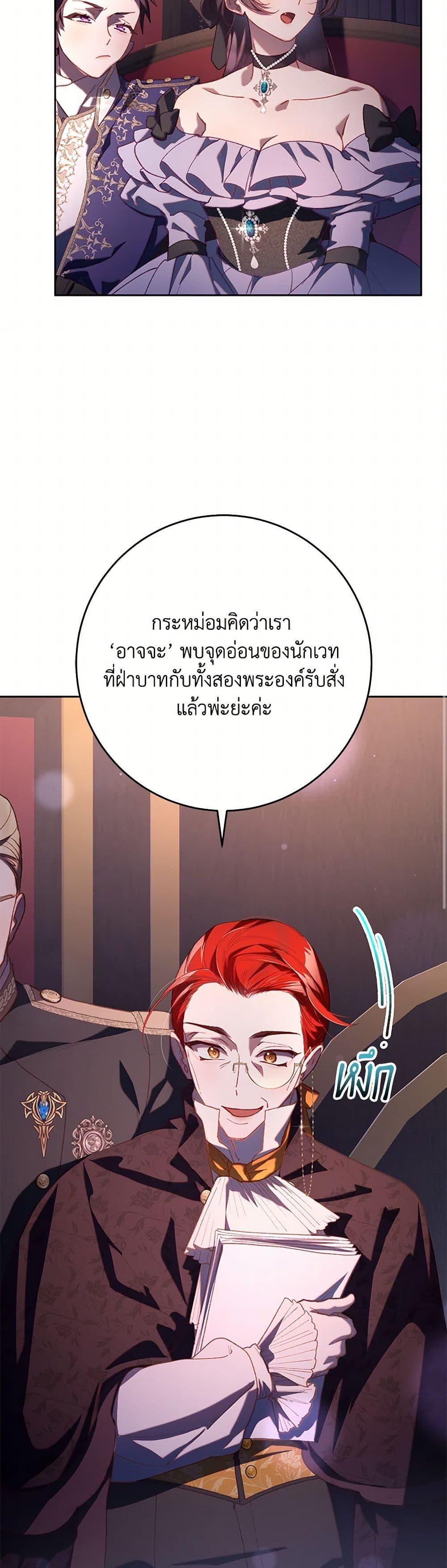 Second Life of a Trash Princess ตอนที่ 79 43