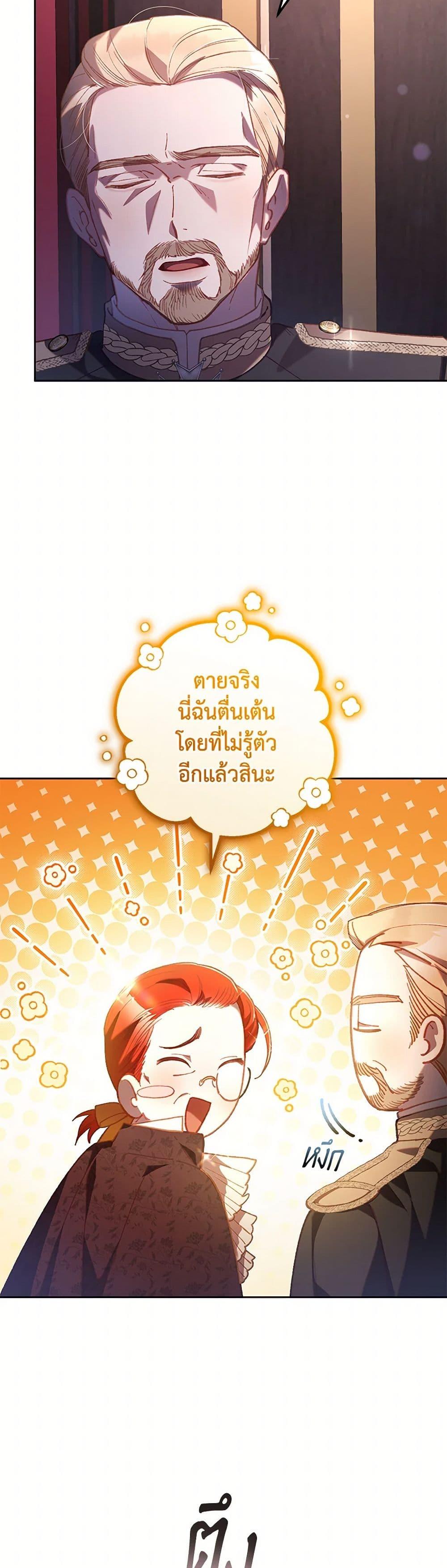 Second Life of a Trash Princess ตอนที่ 79 47