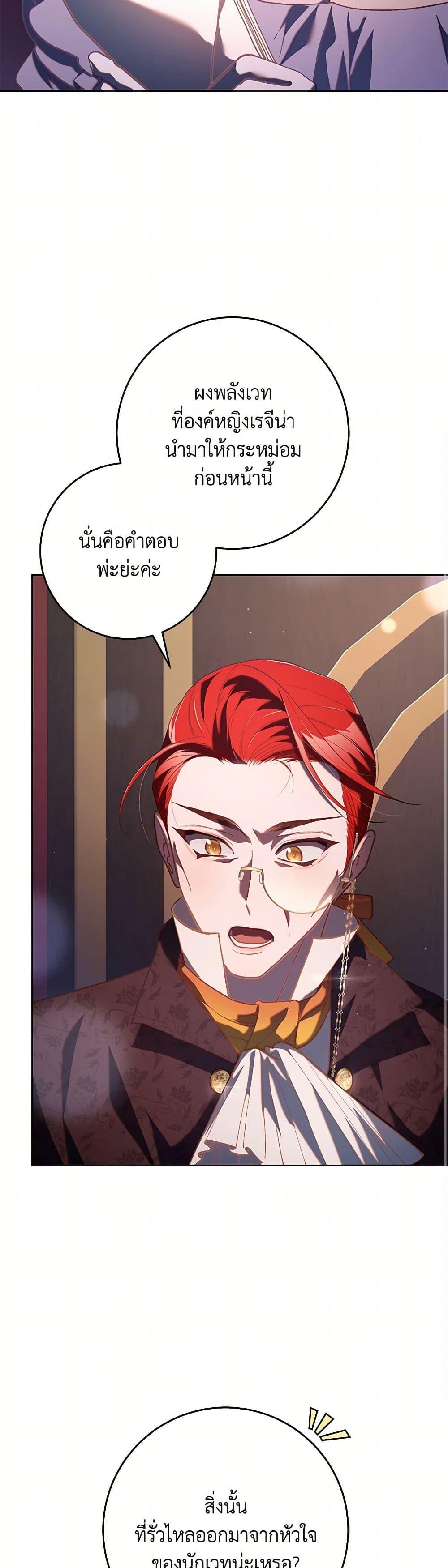 Second Life of a Trash Princess ตอนที่ 79 49