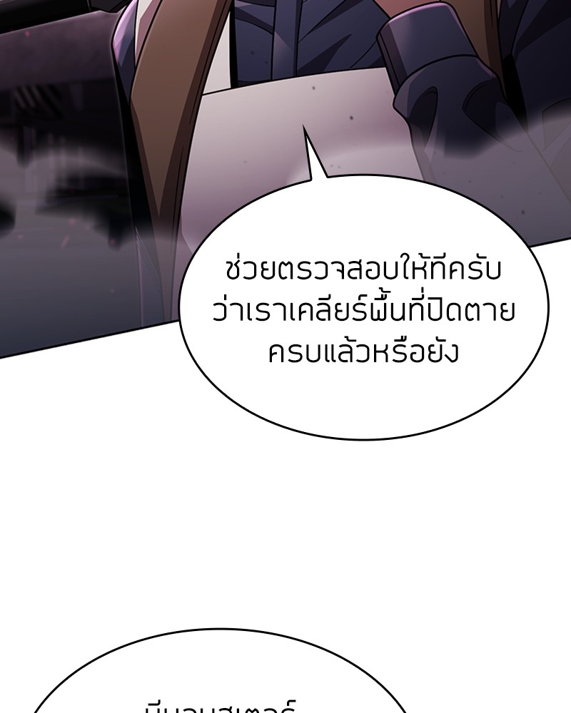Clever Cleaning Life Of The Returned Genius Hunter ตอนที่ 80 18