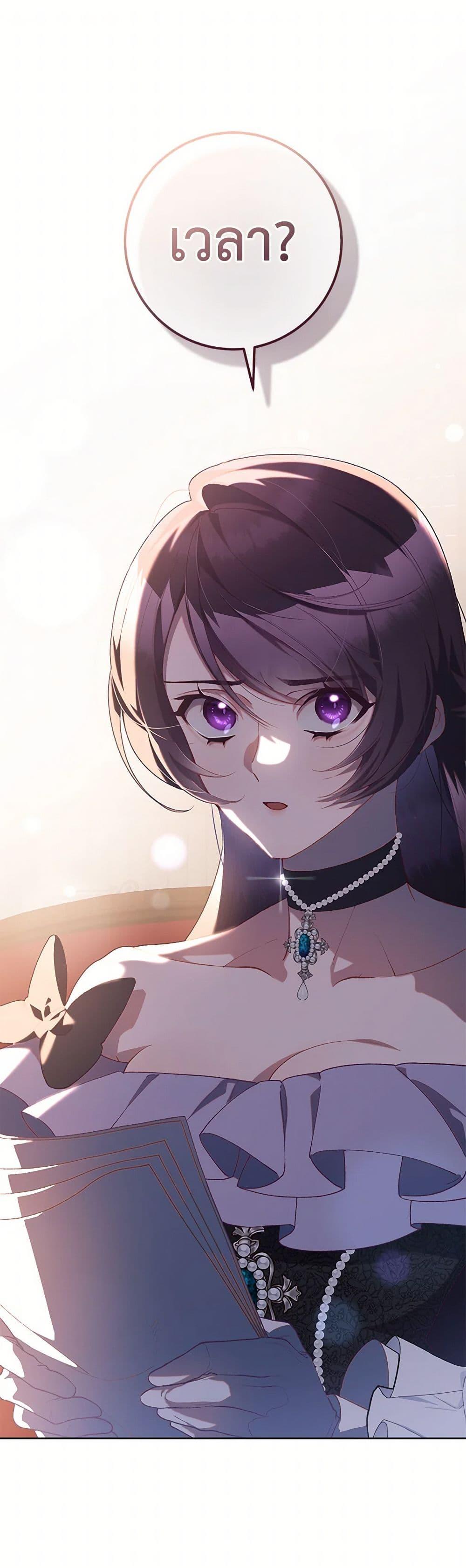 Second Life of a Trash Princess ตอนที่ 80 2
