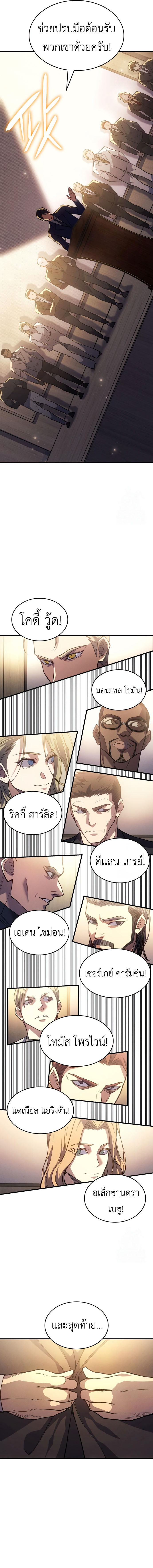 Regressing With the King ตอนที่ 80 3