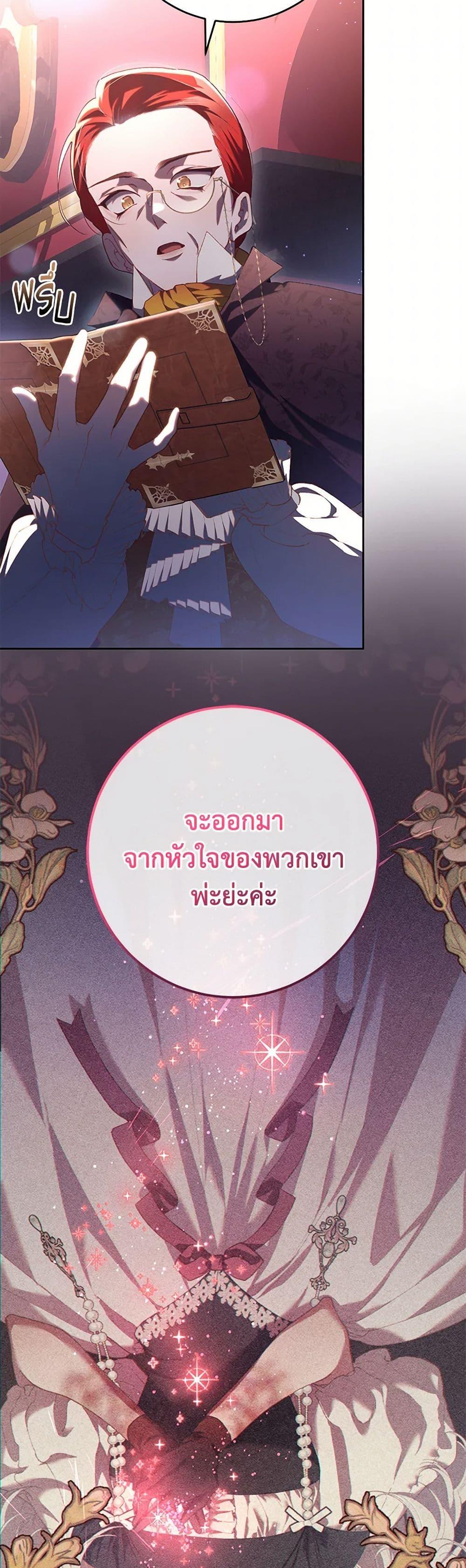 Second Life of a Trash Princess ตอนที่ 80 4