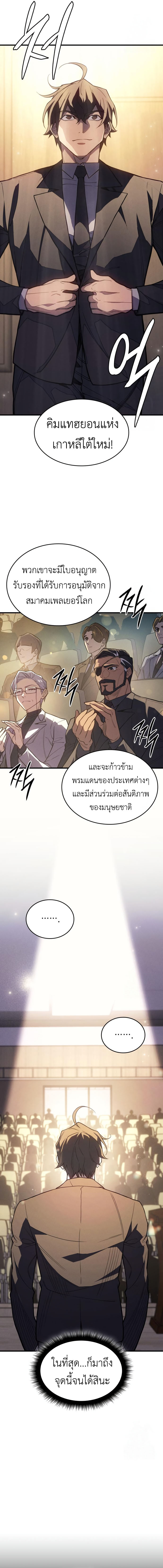 Regressing With the King ตอนที่ 80 4