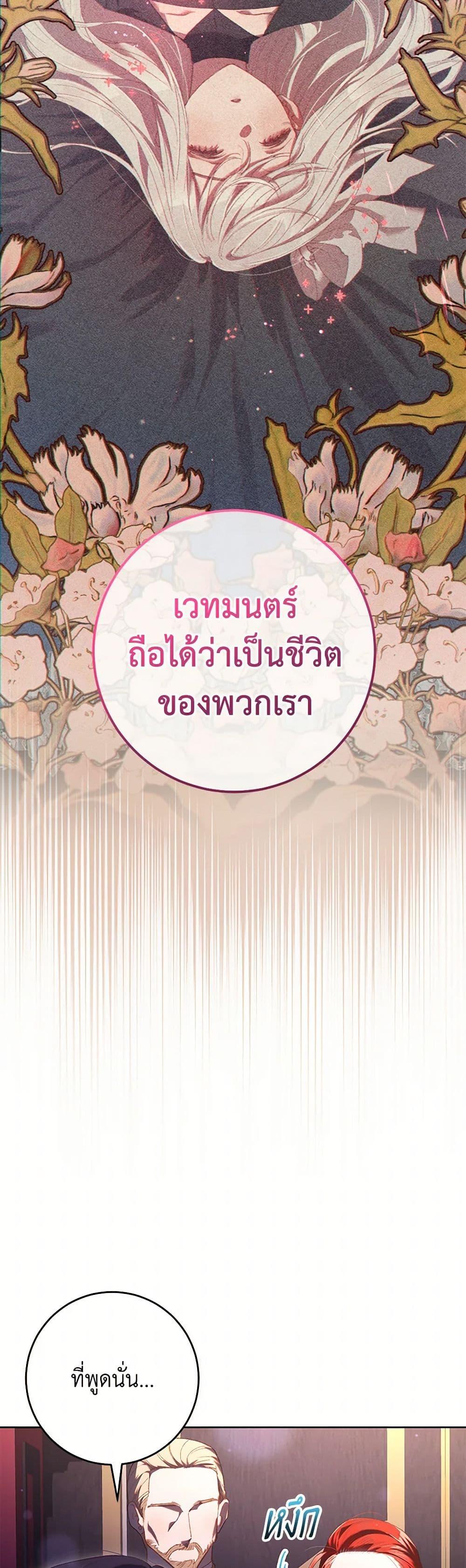 Second Life of a Trash Princess ตอนที่ 80 5