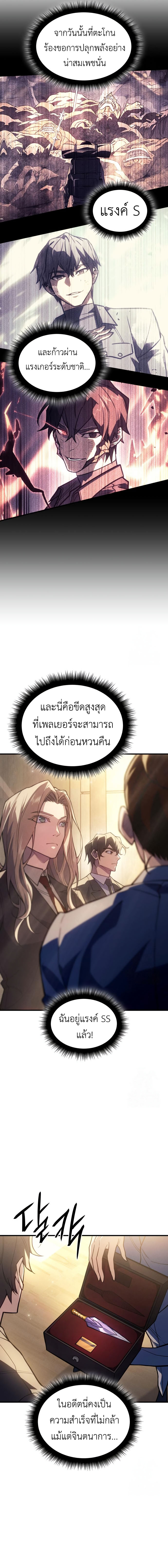 Regressing With the King ตอนที่ 80 5