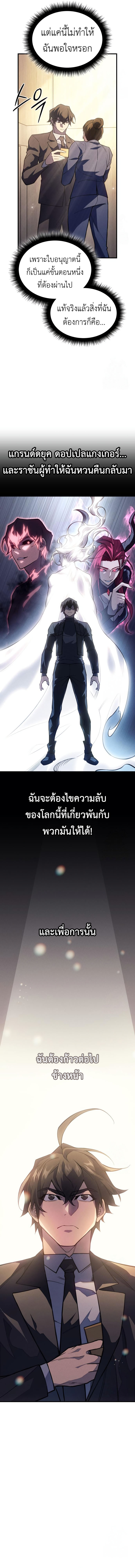 Regressing With the King ตอนที่ 80 6