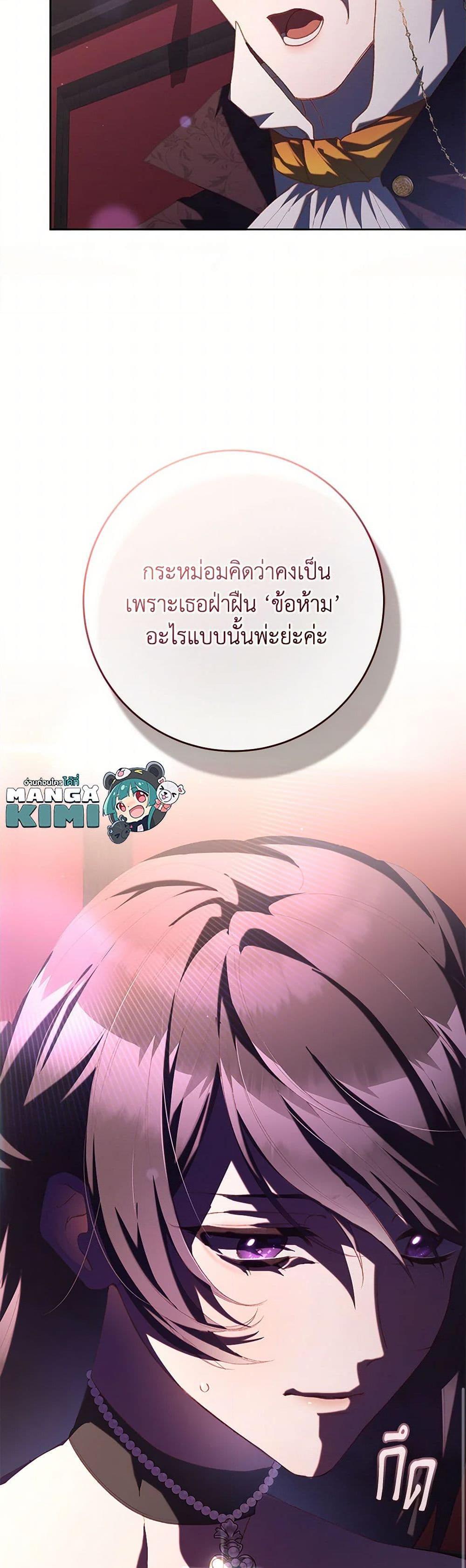 Second Life of a Trash Princess ตอนที่ 80 7