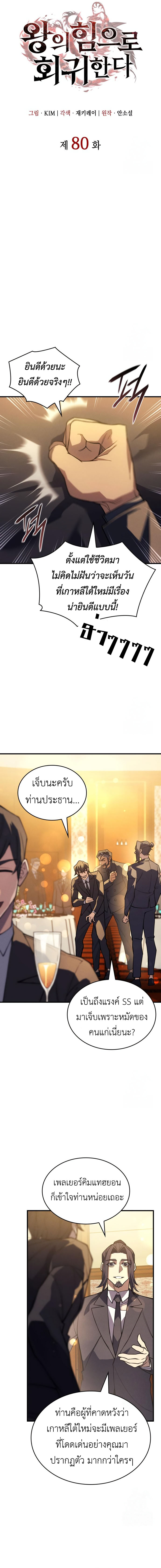 Regressing With the King ตอนที่ 80 7