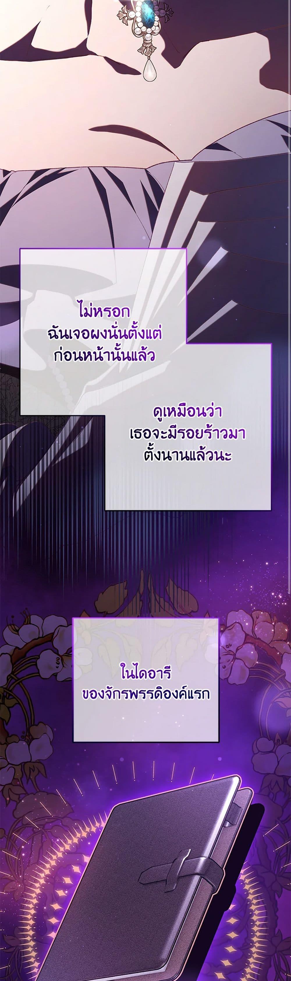 Second Life of a Trash Princess ตอนที่ 80 8