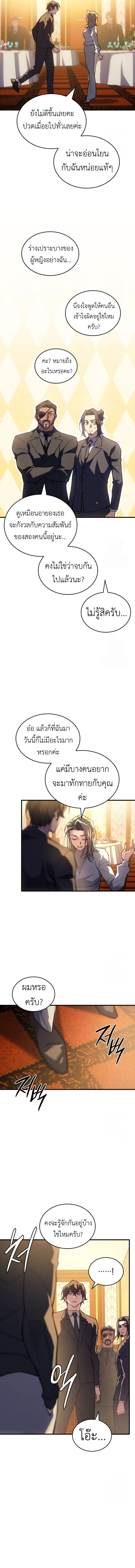 Regressing With the King ตอนที่ 80 9