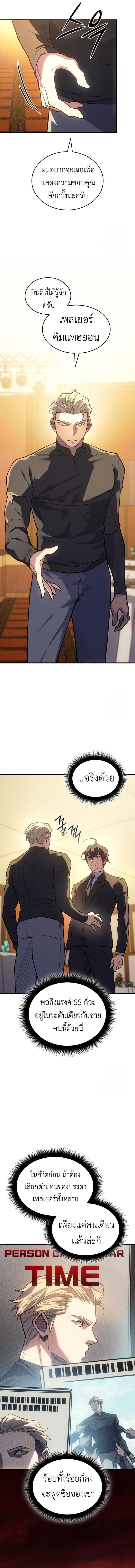 Regressing With the King ตอนที่ 80 10