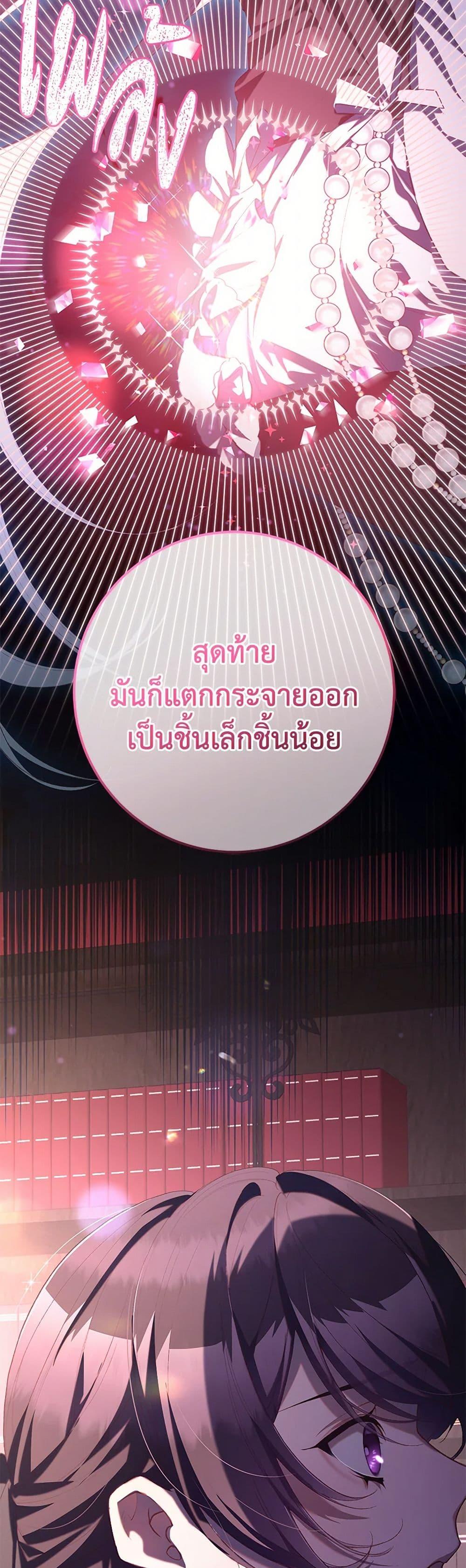 Second Life of a Trash Princess ตอนที่ 80 12