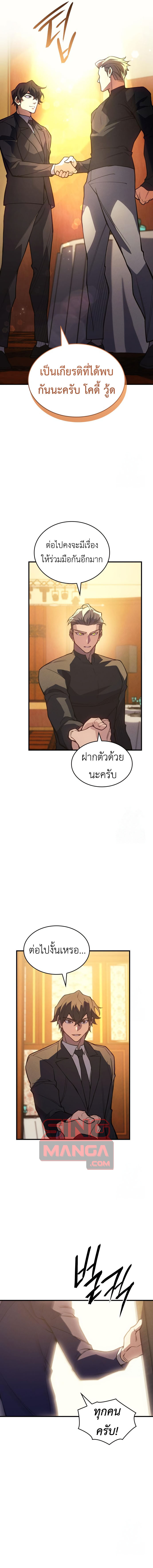 Regressing With the King ตอนที่ 80 12