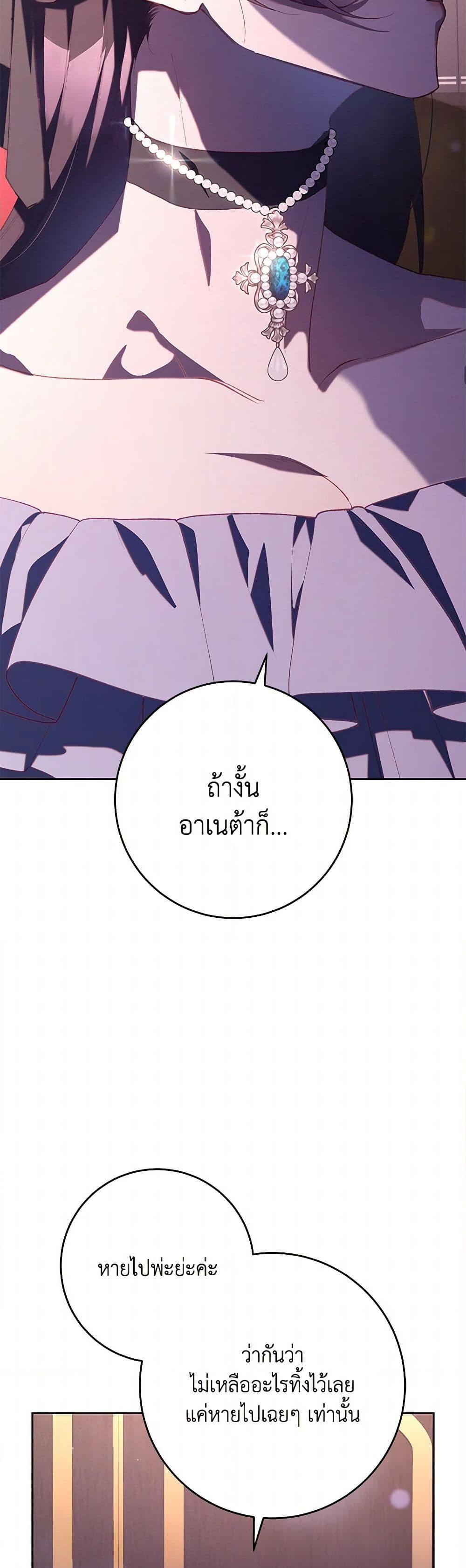 Second Life of a Trash Princess ตอนที่ 80 13