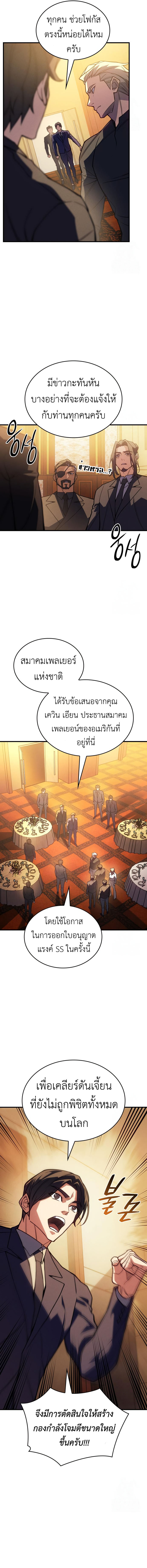 Regressing With the King ตอนที่ 80 13
