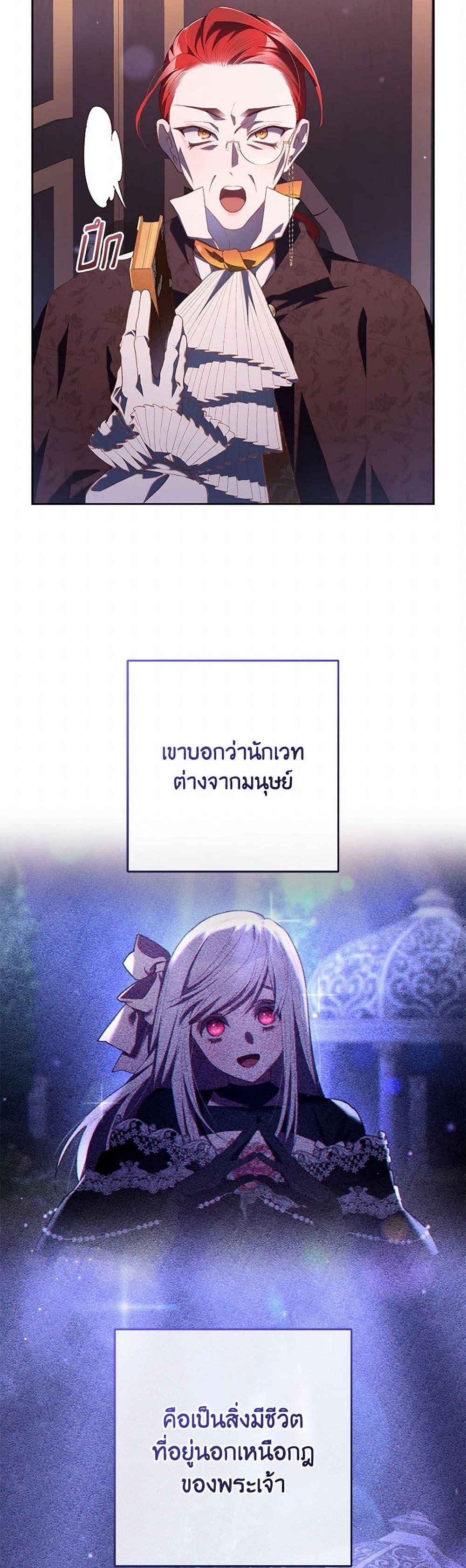 Second Life of a Trash Princess ตอนที่ 80 14