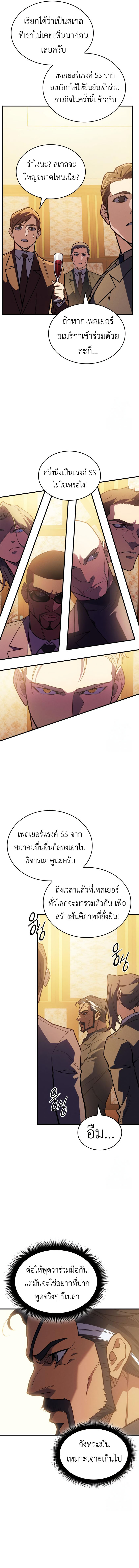 Regressing With the King ตอนที่ 80 14