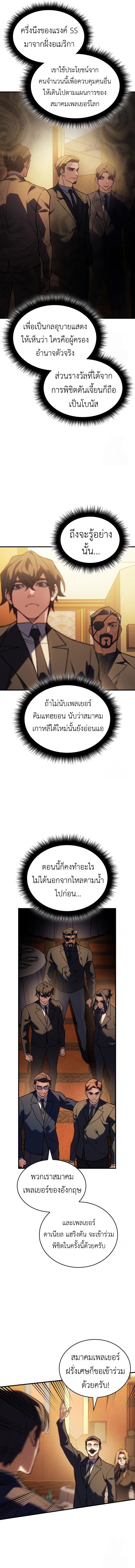 Regressing With the King ตอนที่ 80 15