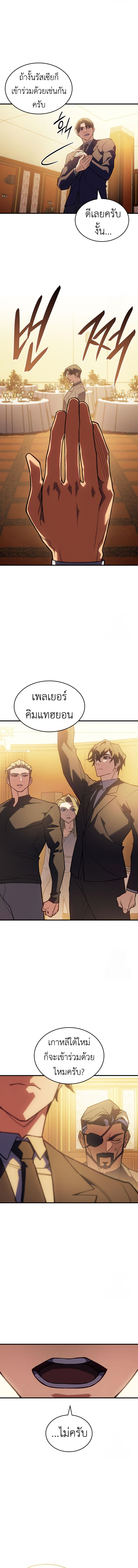 Regressing With the King ตอนที่ 80 16