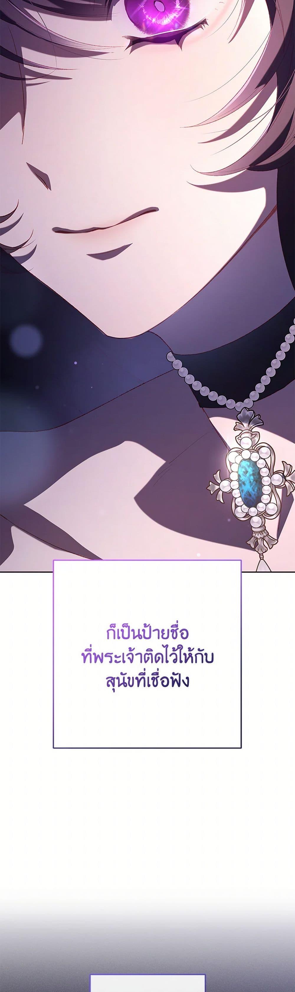 Second Life of a Trash Princess ตอนที่ 80 17