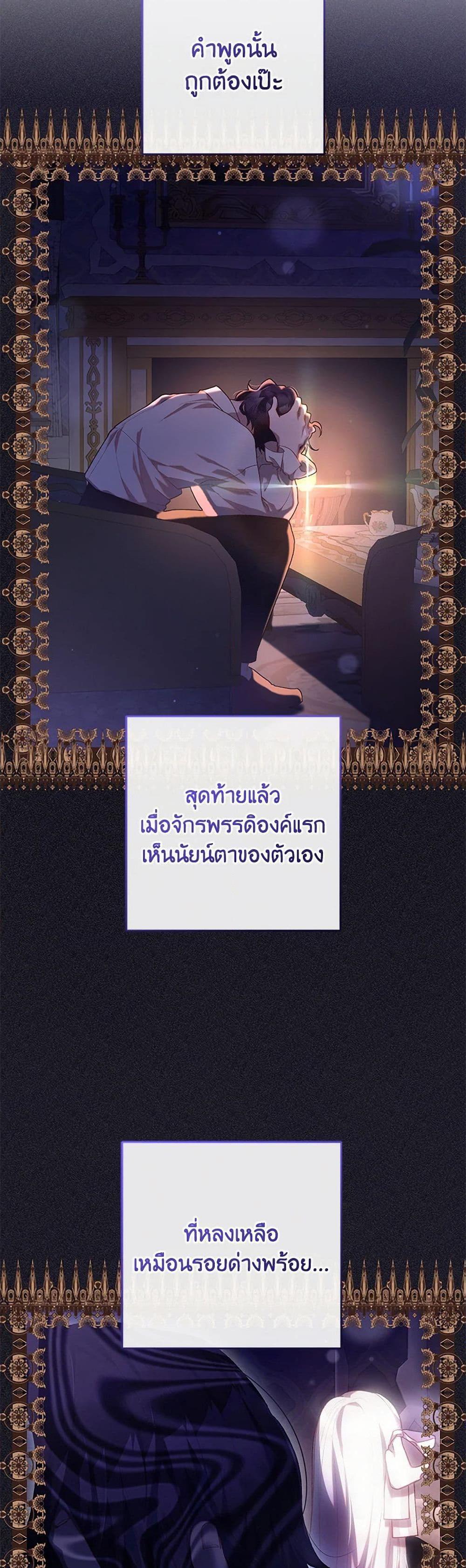 Second Life of a Trash Princess ตอนที่ 80 18