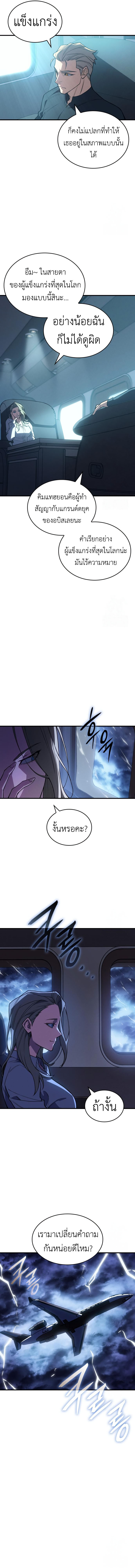 Regressing With the King ตอนที่ 80 19