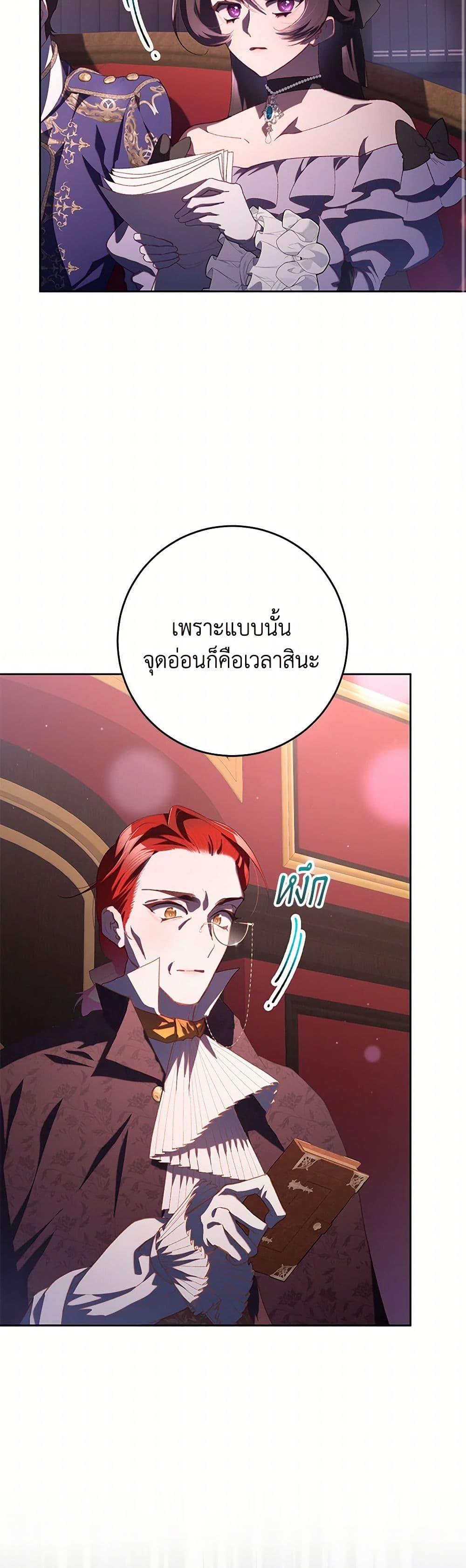 Second Life of a Trash Princess ตอนที่ 80 20