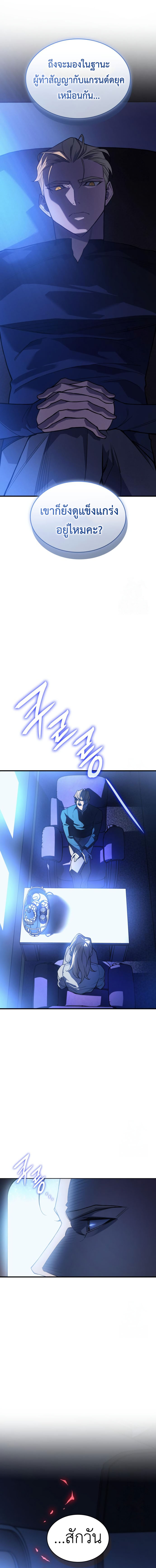 Regressing With the King ตอนที่ 80 20