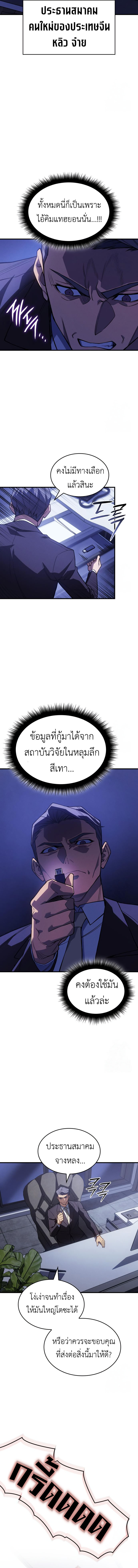 Regressing With the King ตอนที่ 80 22