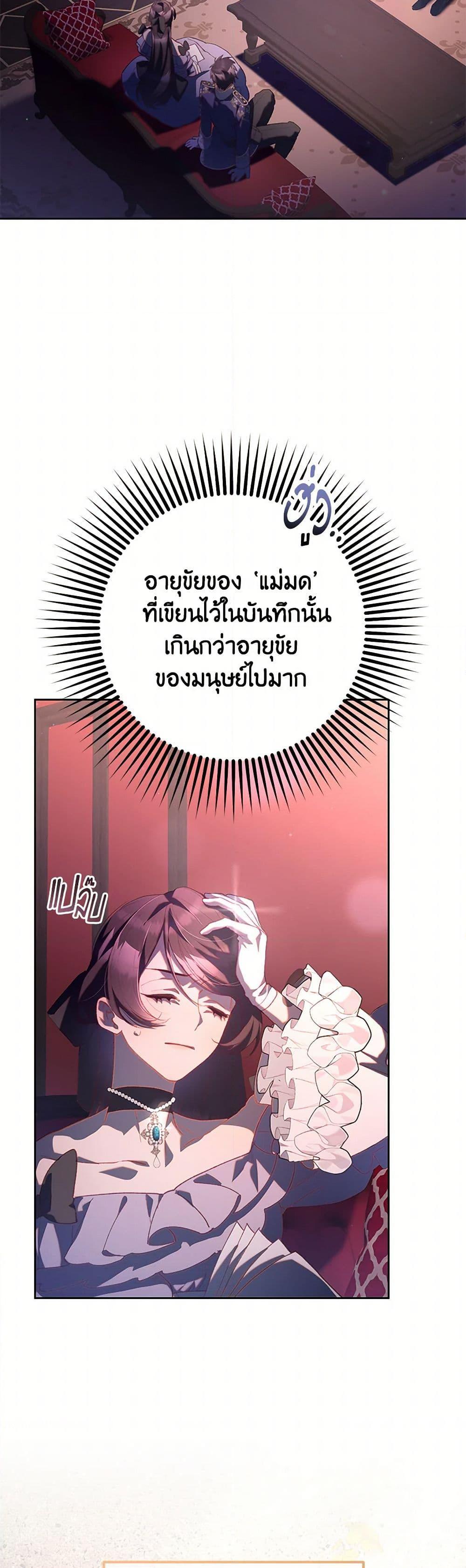 Second Life of a Trash Princess ตอนที่ 80 23