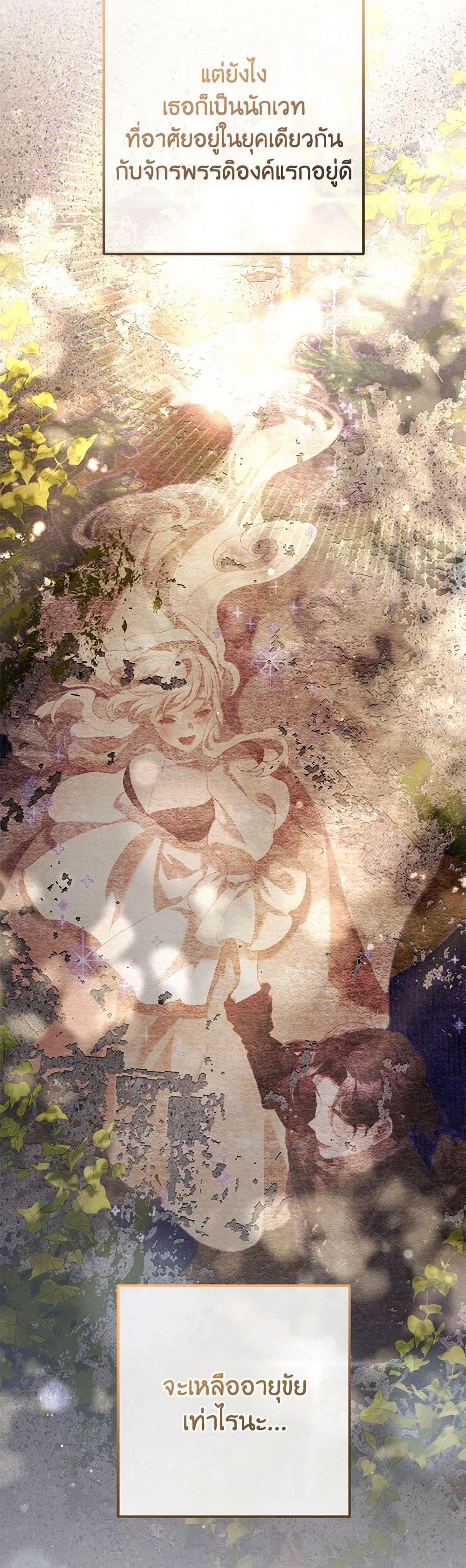 Second Life of a Trash Princess ตอนที่ 80 24