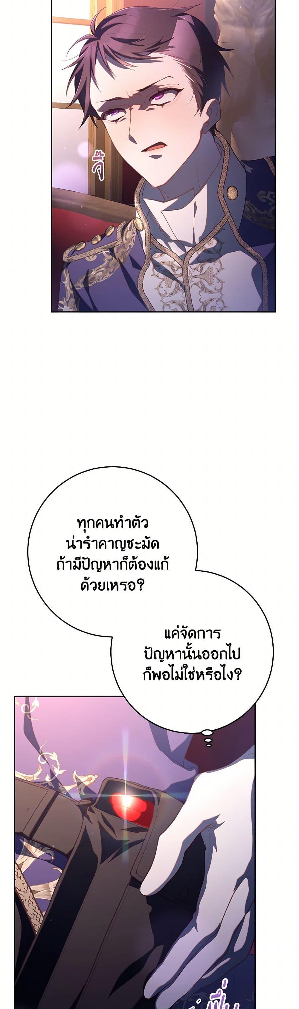 Second Life of a Trash Princess ตอนที่ 80 27