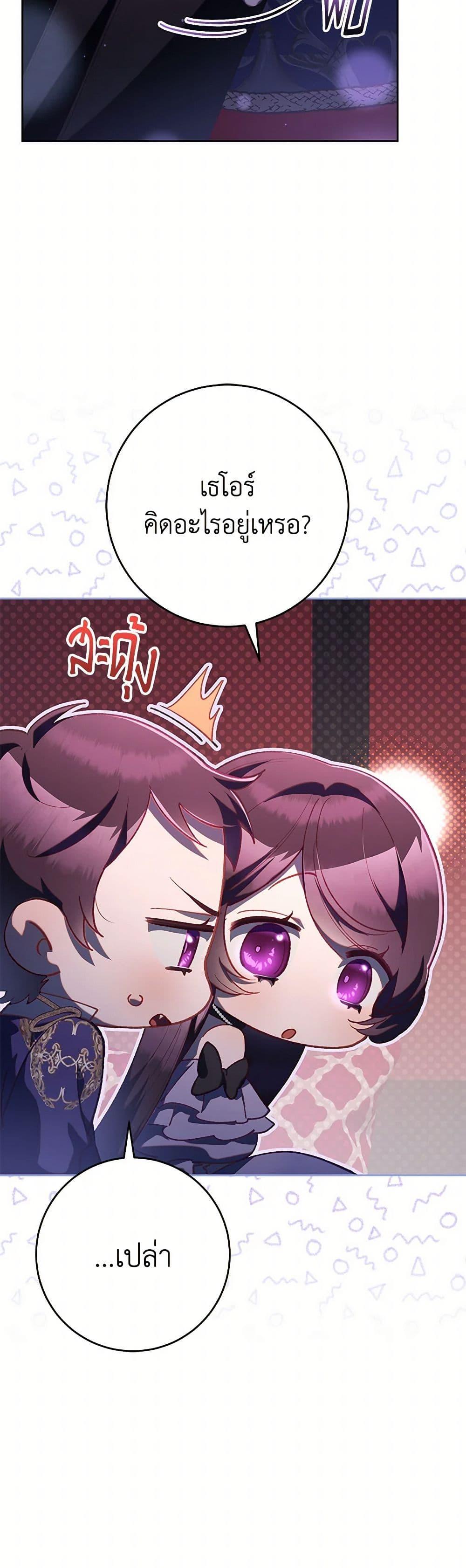 Second Life of a Trash Princess ตอนที่ 80 28