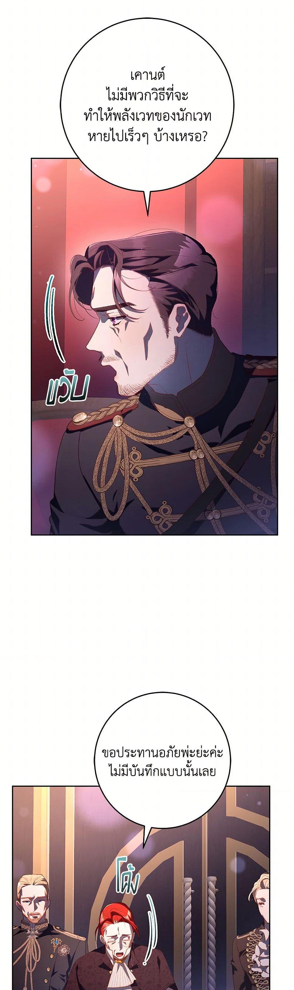 Second Life of a Trash Princess ตอนที่ 80 29