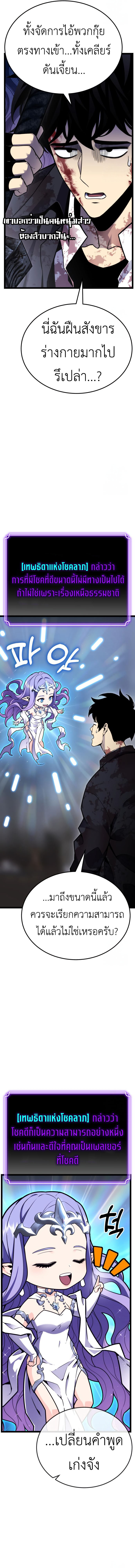 Artifact-Devouring Player ตอนที่ 8 3