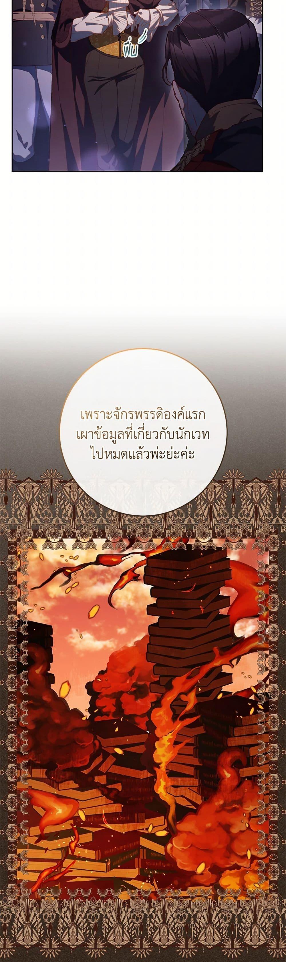 Second Life of a Trash Princess ตอนที่ 80 30