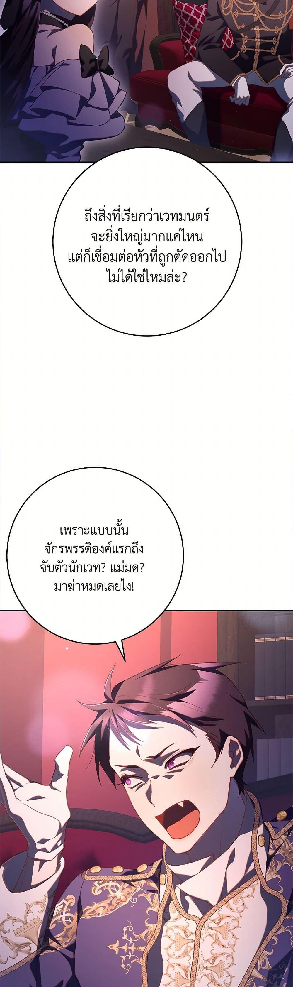 Second Life of a Trash Princess ตอนที่ 80 36