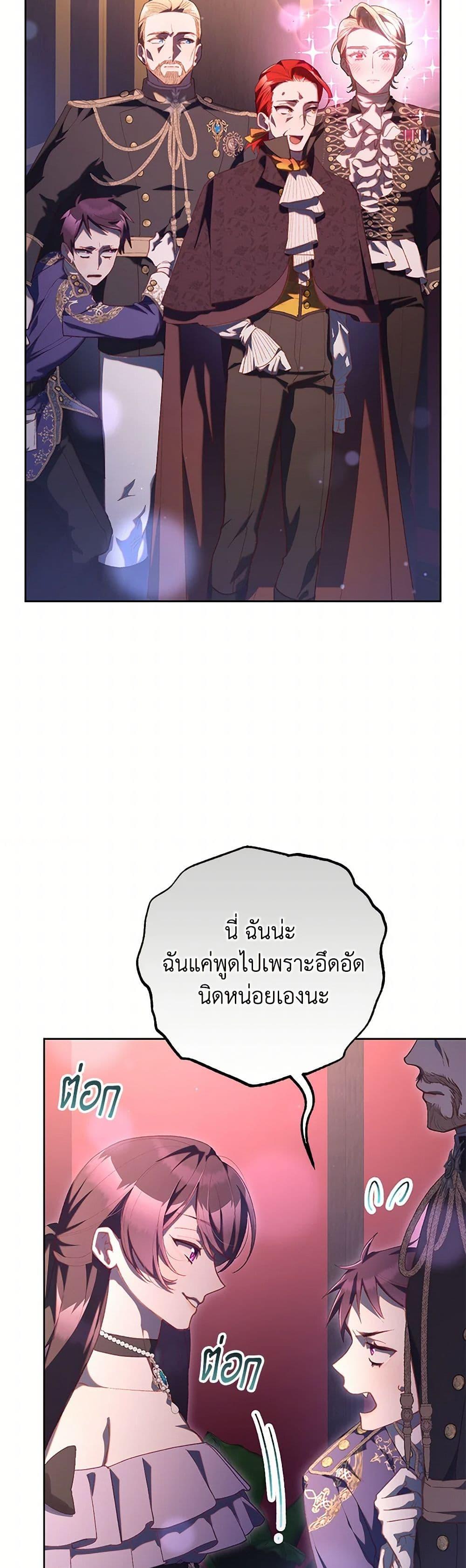 Second Life of a Trash Princess ตอนที่ 80 41
