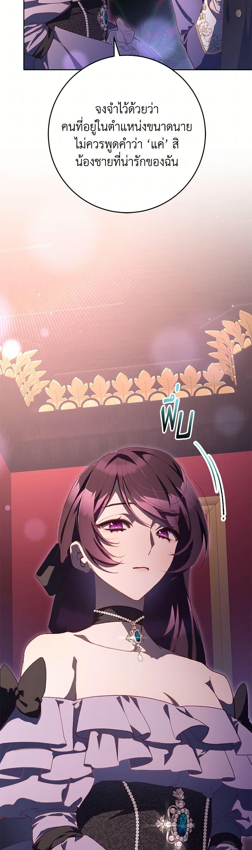 Second Life of a Trash Princess ตอนที่ 80 42
