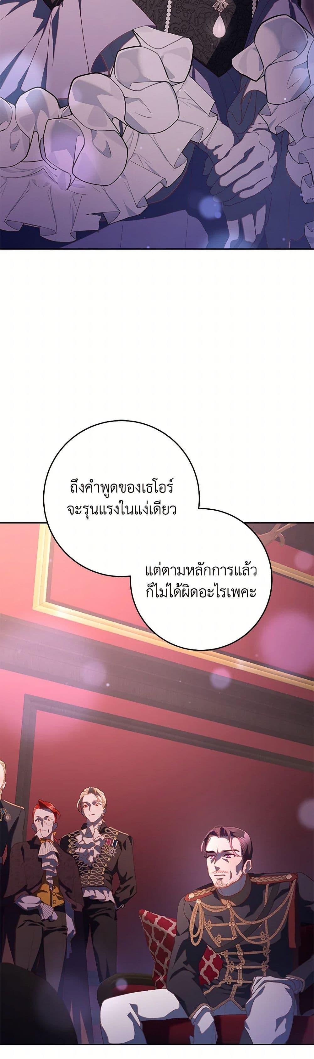 Second Life of a Trash Princess ตอนที่ 80 43